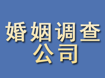 昌黎婚姻调查公司